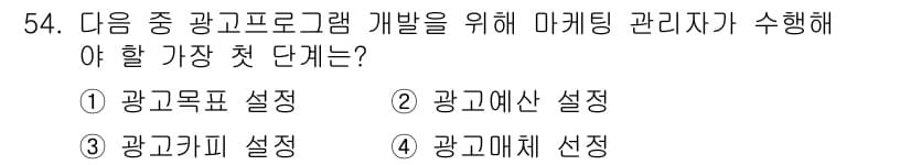 패션머천다이징산업기사 2016년 54번 - 정답과 핵심 포인트를 검수 중인 기출문제