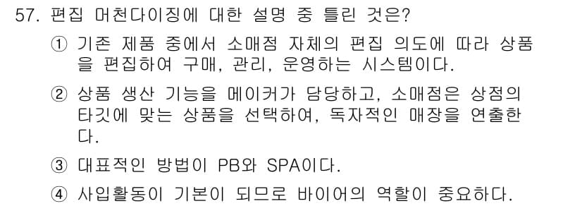 패션머천다이징산업기사 2016년 57번 - 정답과 핵심 포인트를 검수 중인 기출문제