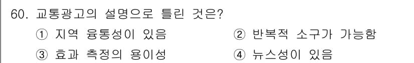 패션머천다이징산업기사 2016년 60번 - 정답과 핵심 포인트를 검수 중인 기출문제