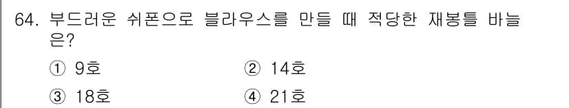 패션머천다이징산업기사 2016년 64번 - 정답과 핵심 포인트를 검수 중인 기출문제