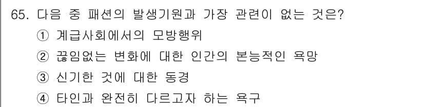 패션머천다이징산업기사 2016년 65번 - 정답과 핵심 포인트를 검수 중인 기출문제