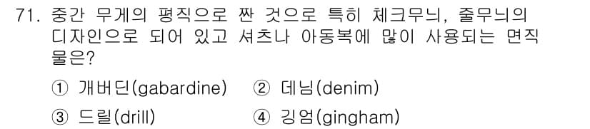 패션머천다이징산업기사 2016년 71번 - 정답과 핵심 포인트를 검수 중인 기출문제