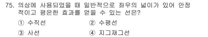 패션머천다이징산업기사 2016년 75번 - 정답과 핵심 포인트를 검수 중인 기출문제