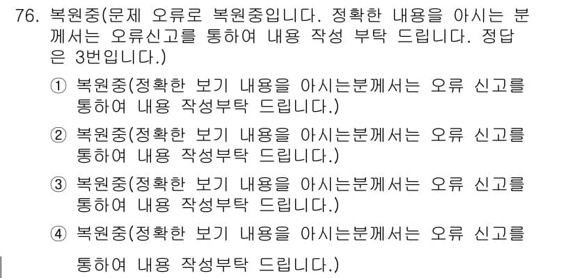 패션머천다이징산업기사 2016년 76번 - 문제의 정답은 2번입니다. 이는 복원 중의 내용이 오르지 않고 정확한 내... 에 관한 핵심 기출문제