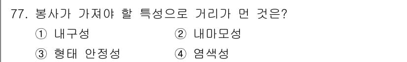 패션머천다이징산업기사 2016년 77번 - 정답과 핵심 포인트를 검수 중인 기출문제