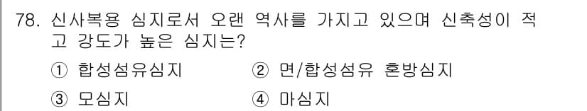 패션머천다이징산업기사 2016년 78번 - 정답과 핵심 포인트를 검수 중인 기출문제