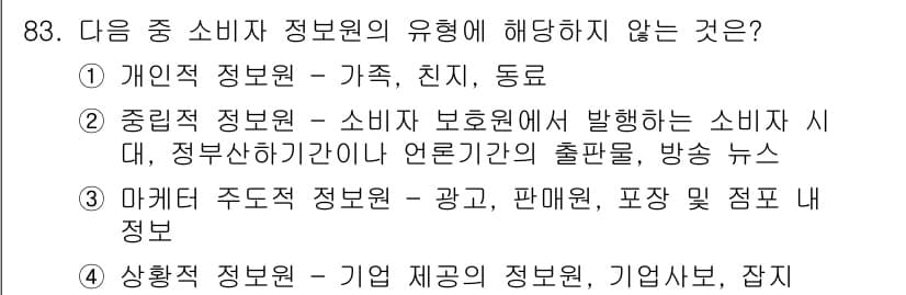 패션머천다이징산업기사 2016년 83번 - 정답과 핵심 포인트를 검수 중인 기출문제