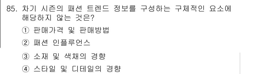 패션머천다이징산업기사 2016년 85번 - 정답과 핵심 포인트를 검수 중인 기출문제