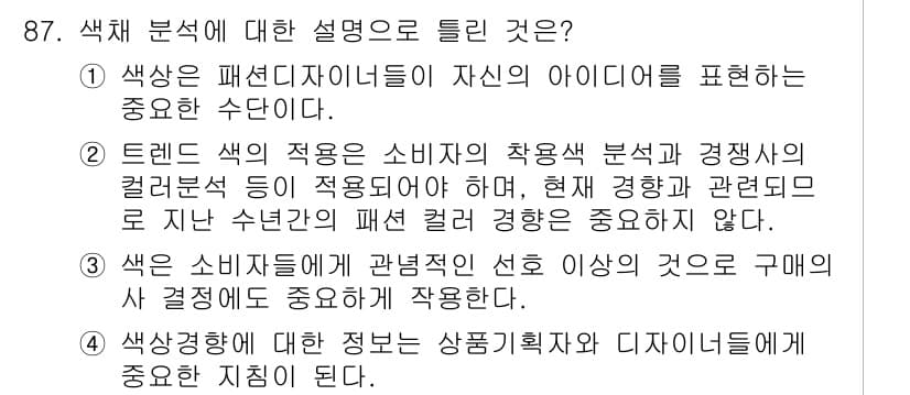 패션머천다이징산업기사 2016년 87번 - 정답과 핵심 포인트를 검수 중인 기출문제