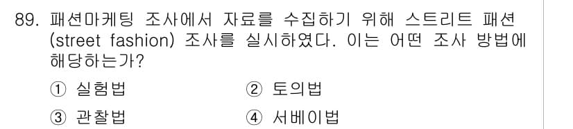 패션머천다이징산업기사 2016년 89번 - 정답과 핵심 포인트를 검수 중인 기출문제