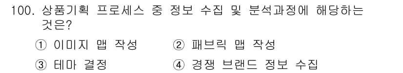 패션머천다이징산업기사 2017년 100번 - 정답과 핵심 포인트를 검수 중인 기출문제