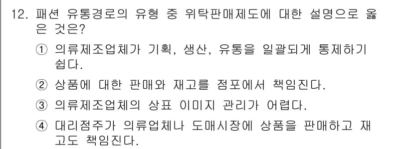 패션머천다이징산업기사 2017년 12번 - 정답과 핵심 포인트를 검수 중인 기출문제