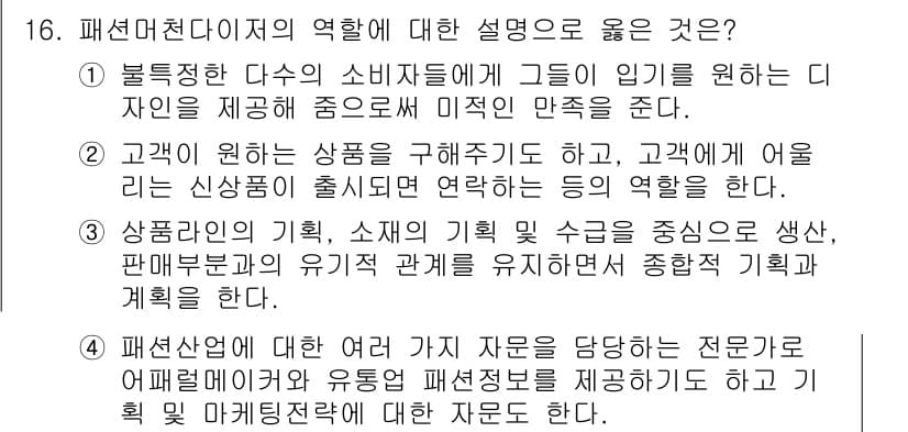 패션머천다이징산업기사 2017년 16번 - 정답과 핵심 포인트를 검수 중인 기출문제