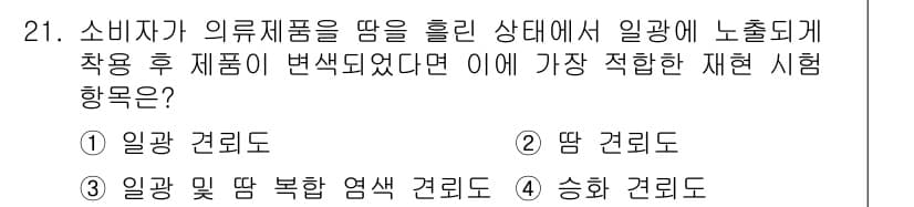 패션머천다이징산업기사 2017년 21번 - 정답과 핵심 포인트를 검수 중인 기출문제