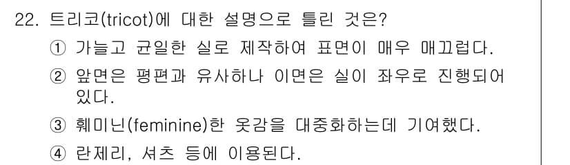 패션머천다이징산업기사 2017년 22번 - 정답과 핵심 포인트를 검수 중인 기출문제