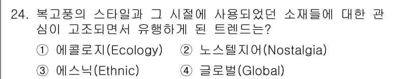 패션머천다이징산업기사 2017년 24번 - 정답과 핵심 포인트를 검수 중인 기출문제