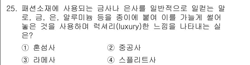 패션머천다이징산업기사 2017년 25번 - 정답과 핵심 포인트를 검수 중인 기출문제
