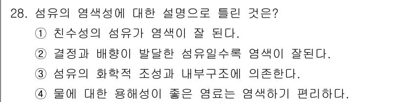 패션머천다이징산업기사 2017년 28번 - 정답과 핵심 포인트를 검수 중인 기출문제
