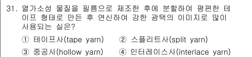 패션머천다이징산업기사 2017년 31번 - 정답과 핵심 포인트를 검수 중인 기출문제