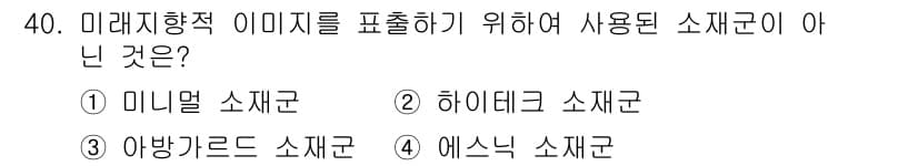 패션머천다이징산업기사 2017년 40번 - 정답과 핵심 포인트를 검수 중인 기출문제