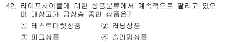 패션머천다이징산업기사 2017년 42번 - 정답은 4번 슬리핑상품입니다. 슬리핑상품은 비수기 동안에 판매가 적고 재... 에 관한 핵심 기출문제