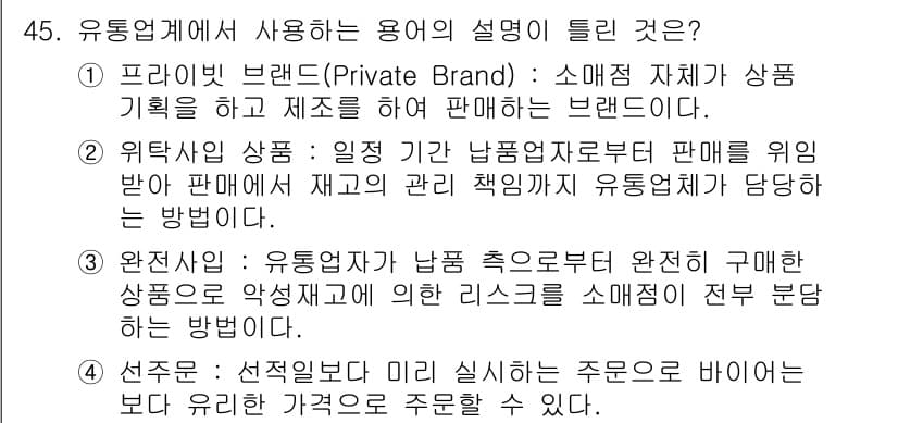 패션머천다이징산업기사 2017년 45번 - 정답과 핵심 포인트를 검수 중인 기출문제