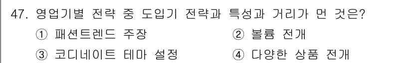 패션머천다이징산업기사 2017년 47번 - . 블룸 전개

블룸 전개는 고객의 니즈를 분석하고 맞춤형 마케팅 전략을... 에 관한 핵심 기출문제