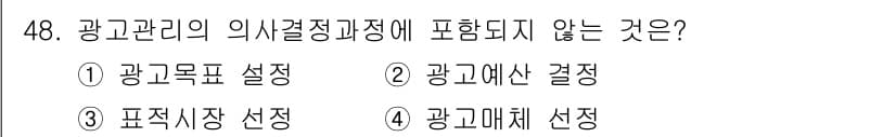 패션머천다이징산업기사 2017년 48번 - 정답과 핵심 포인트를 검수 중인 기출문제