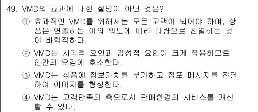 패션머천다이징산업기사 2017년 49번 - 정답과 핵심 포인트를 검수 중인 기출문제