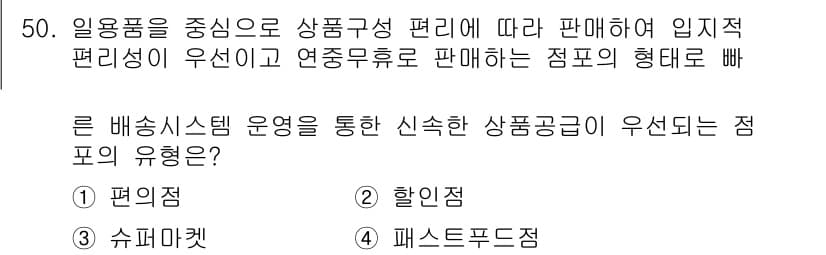패션머천다이징산업기사 2017년 50번 - 정답과 핵심 포인트를 검수 중인 기출문제