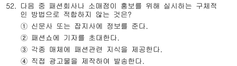 패션머천다이징산업기사 2017년 52번 - 정답과 핵심 포인트를 검수 중인 기출문제