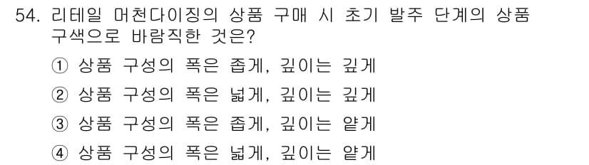 패션머천다이징산업기사 2017년 54번 - 정답과 핵심 포인트를 검수 중인 기출문제