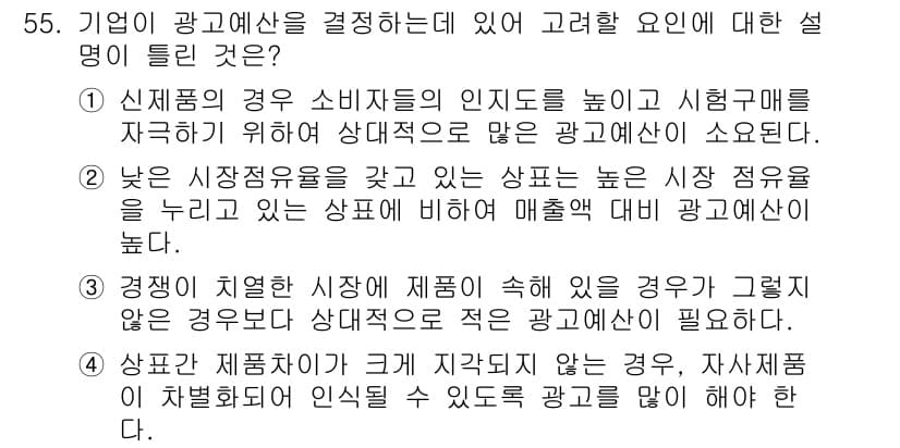패션머천다이징산업기사 2017년 55번 - 정답과 핵심 포인트를 검수 중인 기출문제