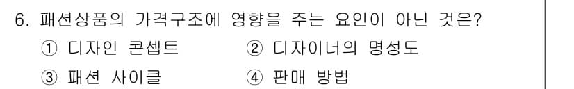 패션머천다이징산업기사 2017년 6번 - 정답과 핵심 포인트를 검수 중인 기출문제