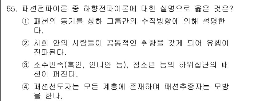 패션머천다이징산업기사 2017년 65번 - 정답과 핵심 포인트를 검수 중인 기출문제