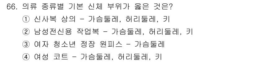 패션머천다이징산업기사 2017년 66번 - 정답과 핵심 포인트를 검수 중인 기출문제