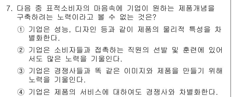 패션머천다이징산업기사 2017년 7번 - 정답과 핵심 포인트를 검수 중인 기출문제