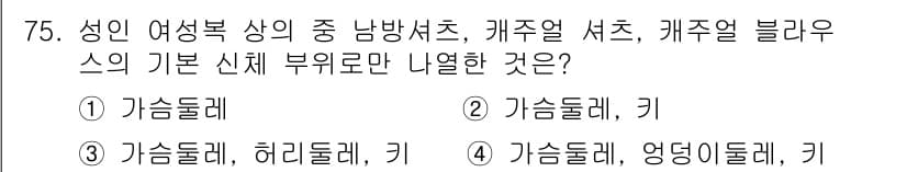 패션머천다이징산업기사 2017년 75번 - 정답과 핵심 포인트를 검수 중인 기출문제