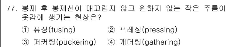 패션머천다이징산업기사 2017년 77번 - 정답과 핵심 포인트를 검수 중인 기출문제