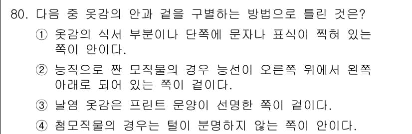 패션머천다이징산업기사 2017년 80번 - 정답과 핵심 포인트를 검수 중인 기출문제