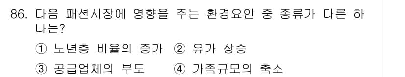 패션머천다이징산업기사 2017년 86번 - 정답과 핵심 포인트를 검수 중인 기출문제