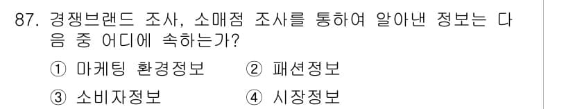 패션머천다이징산업기사 2017년 87번 - 정답과 핵심 포인트를 검수 중인 기출문제