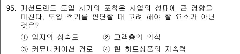 패션머천다이징산업기사 2017년 95번 - 정답과 핵심 포인트를 검수 중인 기출문제