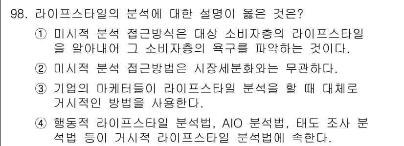 패션머천다이징산업기사 2017년 98번 - 정답과 핵심 포인트를 검수 중인 기출문제