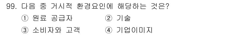 패션머천다이징산업기사 2017년 99번 - 정답과 핵심 포인트를 검수 중인 기출문제