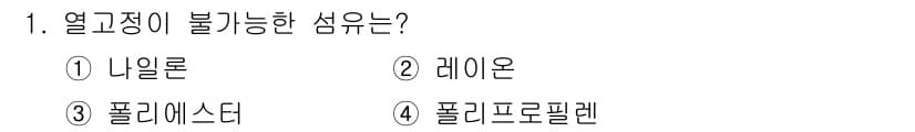 패션디자인산업기사 2017년 1번 - 정답과 핵심 포인트를 검수 중인 기출문제