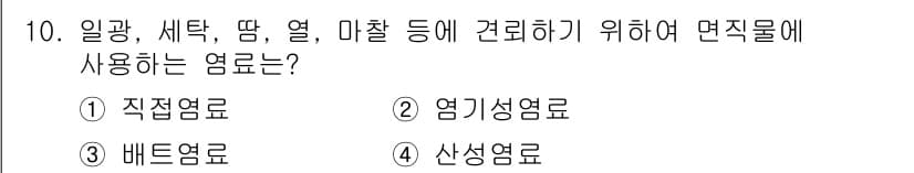 패션디자인산업기사 2017년 10번 - 정답과 핵심 포인트를 검수 중인 기출문제