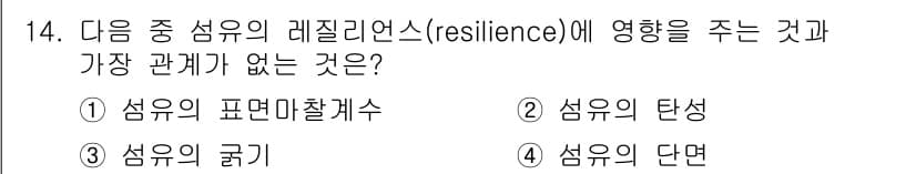 패션디자인산업기사 2017년 14번 - 정답과 핵심 포인트를 검수 중인 기출문제