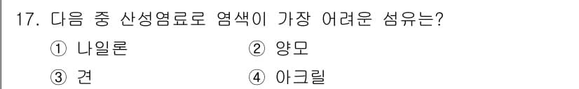 패션디자인산업기사 2017년 17번 - 정답과 핵심 포인트를 검수 중인 기출문제