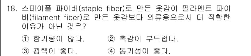 패션디자인산업기사 2017년 18번 - 정답과 핵심 포인트를 검수 중인 기출문제